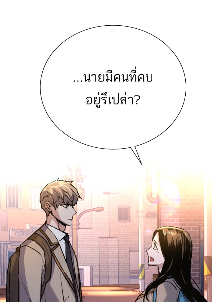 พี่ชายสายบอดี้การ์ด - หน้า 97