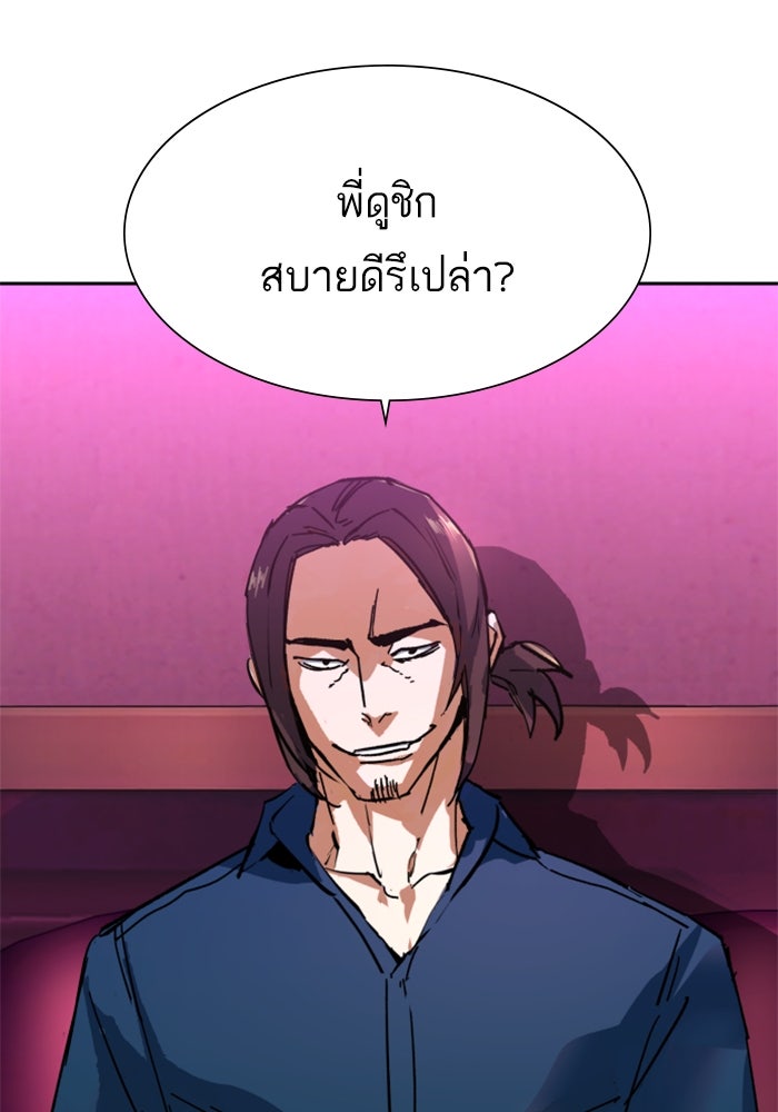 พี่ชายสายบอดี้การ์ด - หน้า 2