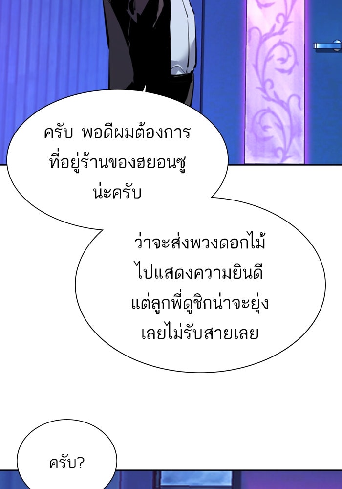 พี่ชายสายบอดี้การ์ด - หน้า 116
