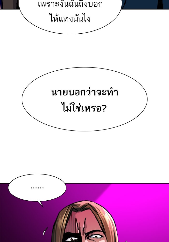 พี่ชายสายบอดี้การ์ด - หน้า 110