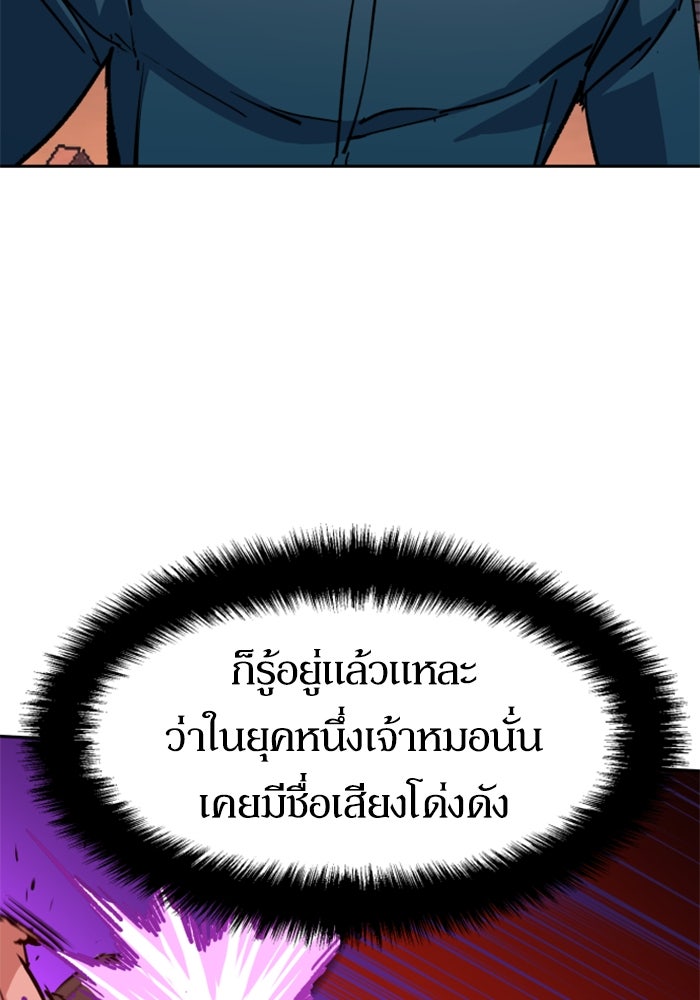 พี่ชายสายบอดี้การ์ด - หน้า 43