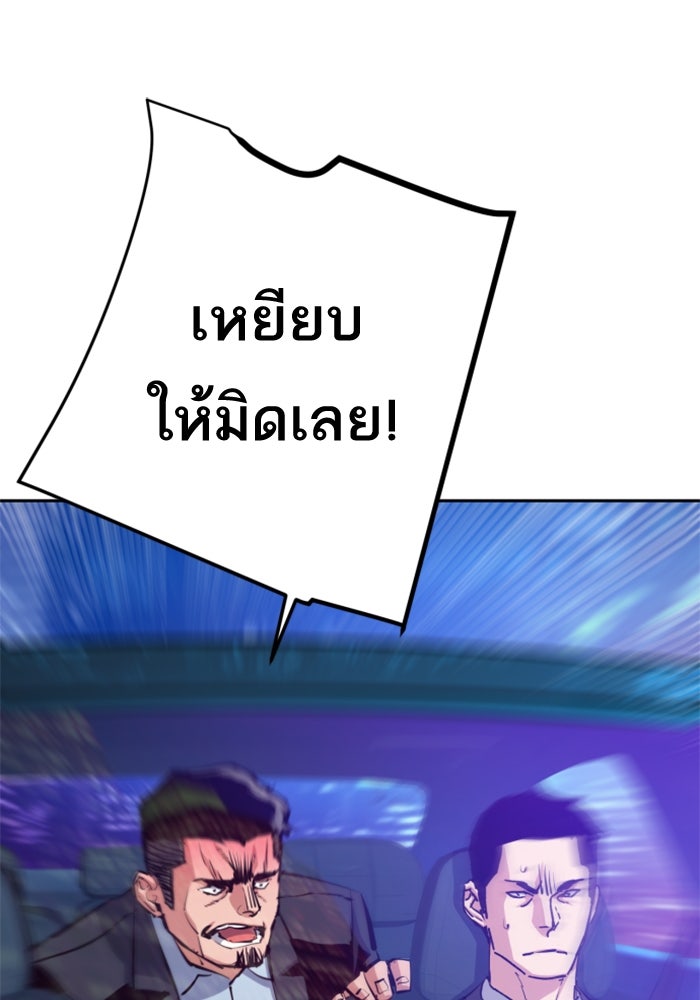 พี่ชายสายบอดี้การ์ด - หน้า 83