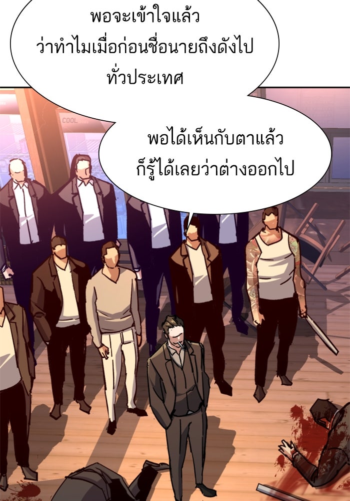พี่ชายสายบอดี้การ์ด - หน้า 94