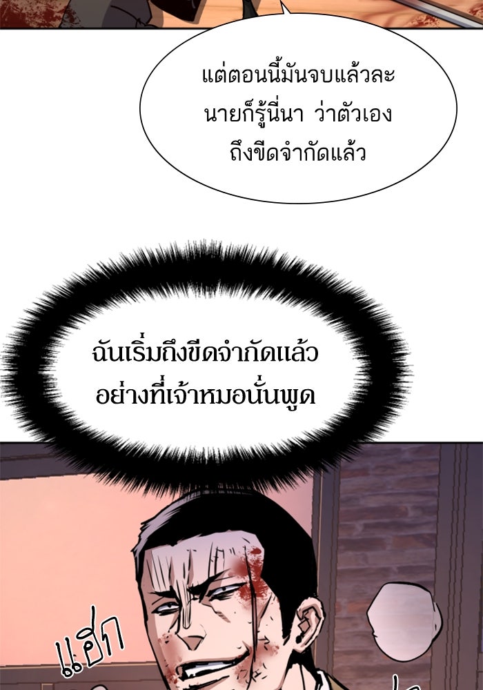 พี่ชายสายบอดี้การ์ด - หน้า 95