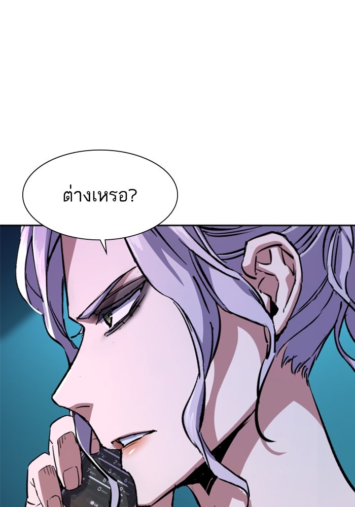 พี่ชายสายบอดี้การ์ด - หน้า 91