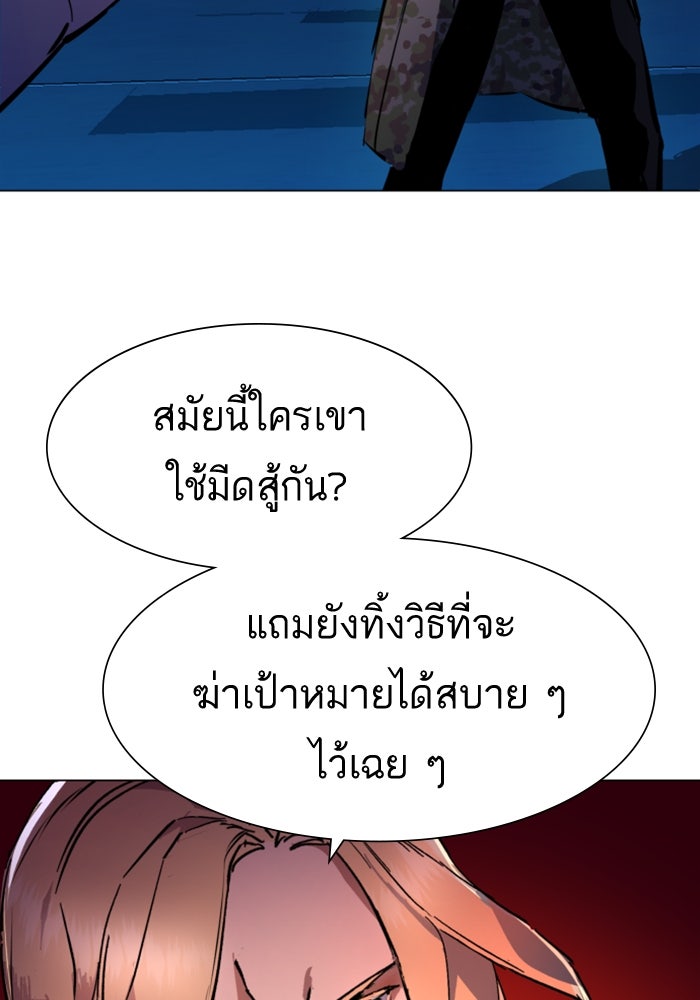 พี่ชายสายบอดี้การ์ด - หน้า 107