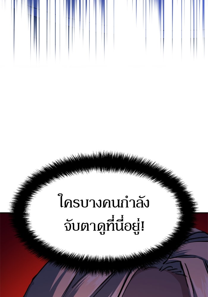 พี่ชายสายบอดี้การ์ด - หน้า 43