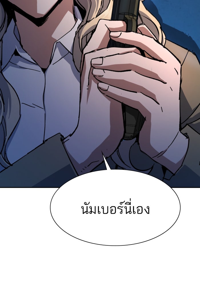 พี่ชายสายบอดี้การ์ด - หน้า 60