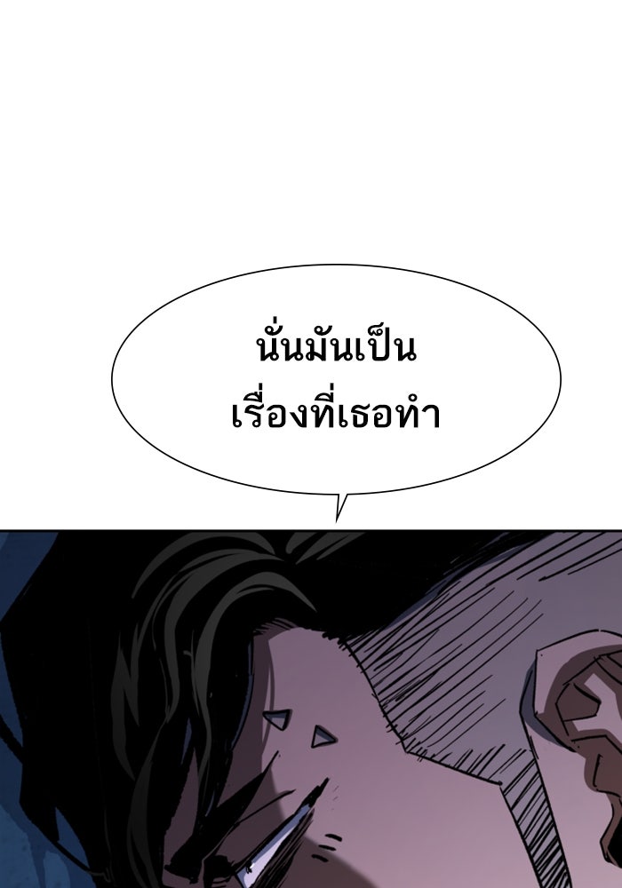 พี่ชายสายบอดี้การ์ด - หน้า 64