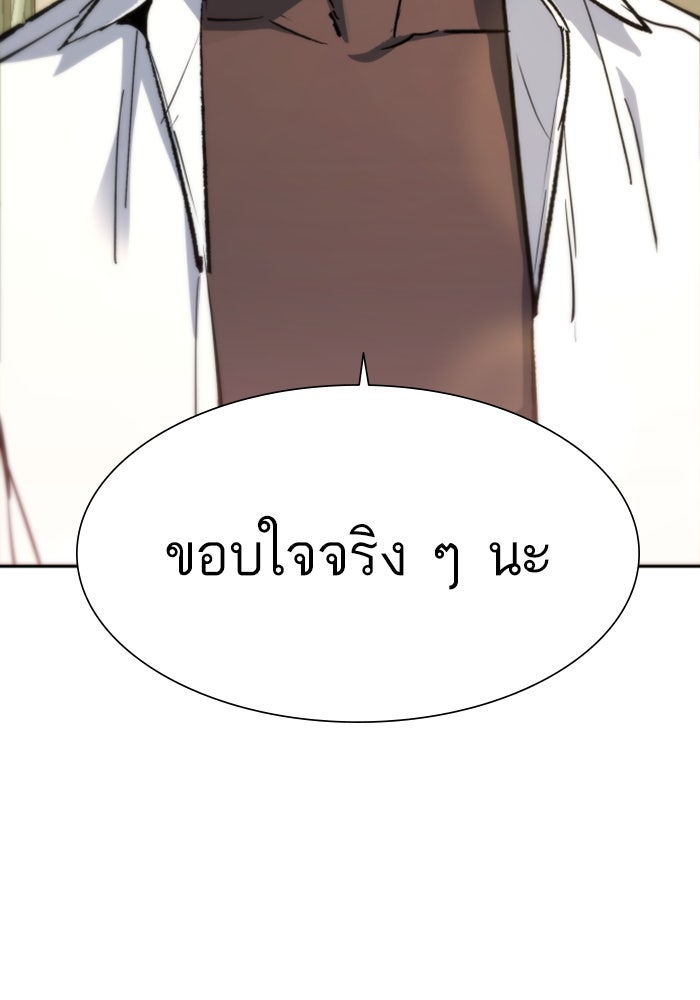 พี่ชายสายบอดี้การ์ด - หน้า 116