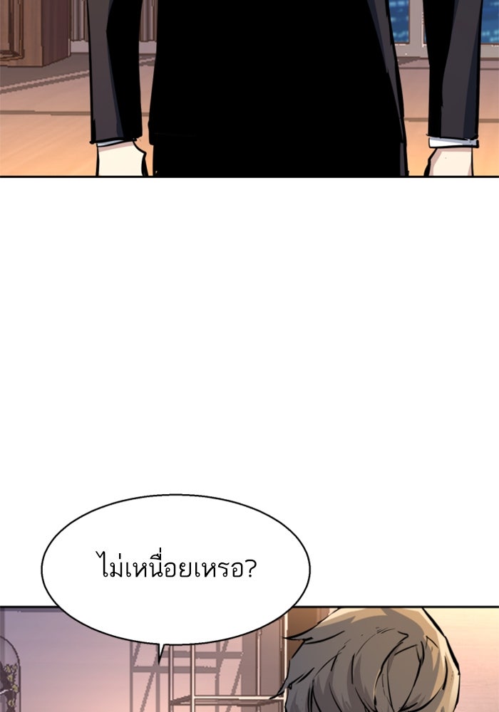 พี่ชายสายบอดี้การ์ด - หน้า 116