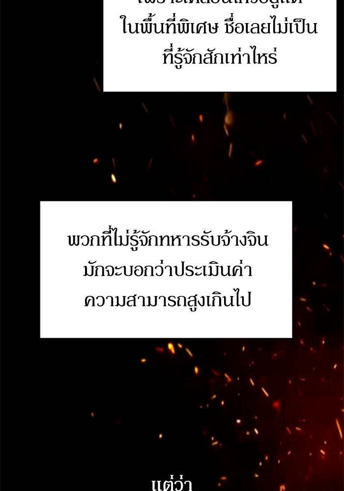 พี่ชายสายบอดี้การ์ด - หน้า 101