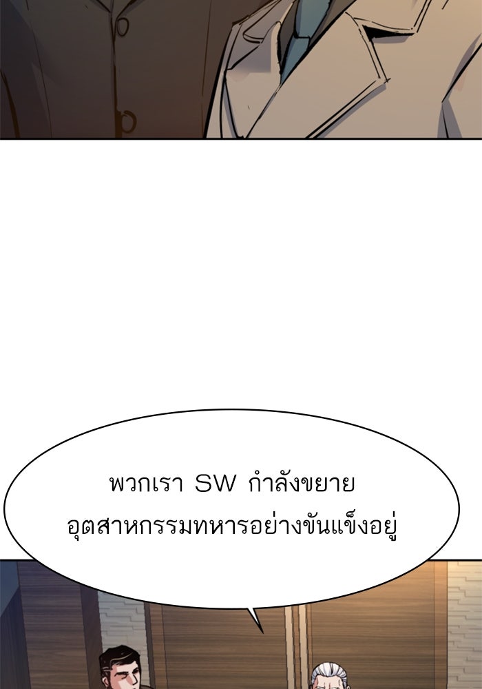 พี่ชายสายบอดี้การ์ด - หน้า 111