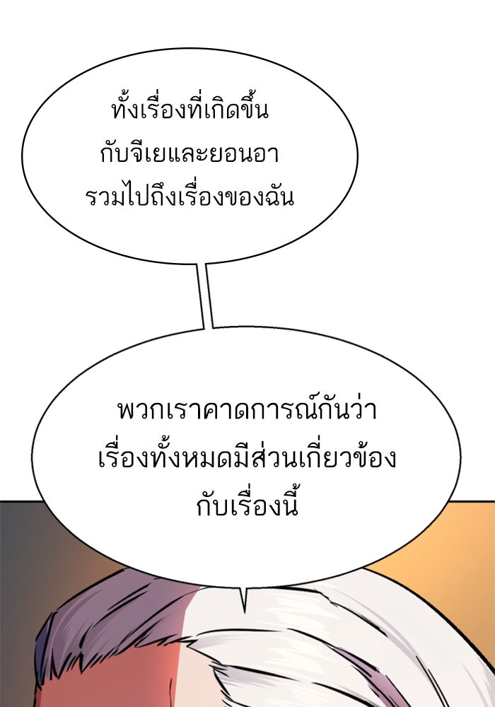พี่ชายสายบอดี้การ์ด - หน้า 116