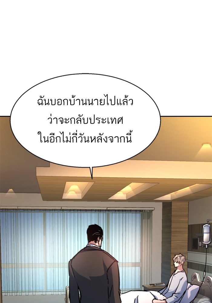 พี่ชายสายบอดี้การ์ด - หน้า 93