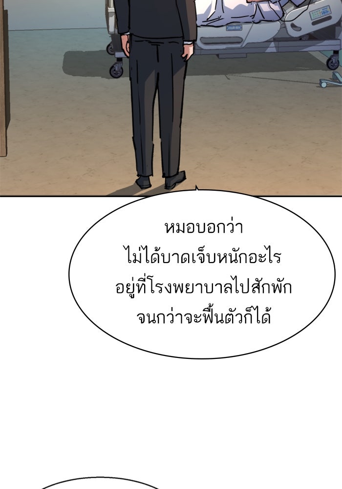 พี่ชายสายบอดี้การ์ด - หน้า 94