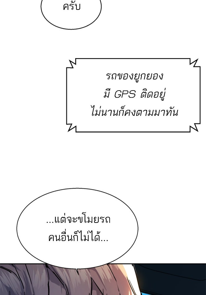พี่ชายสายบอดี้การ์ด - หน้า 97