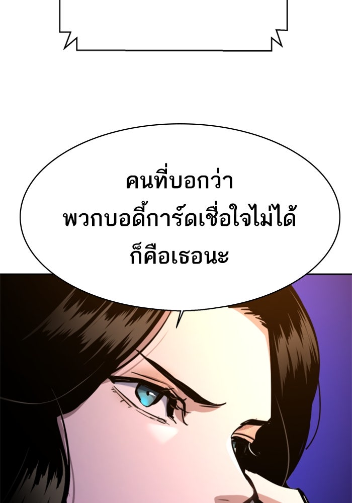 พี่ชายสายบอดี้การ์ด - หน้า 97