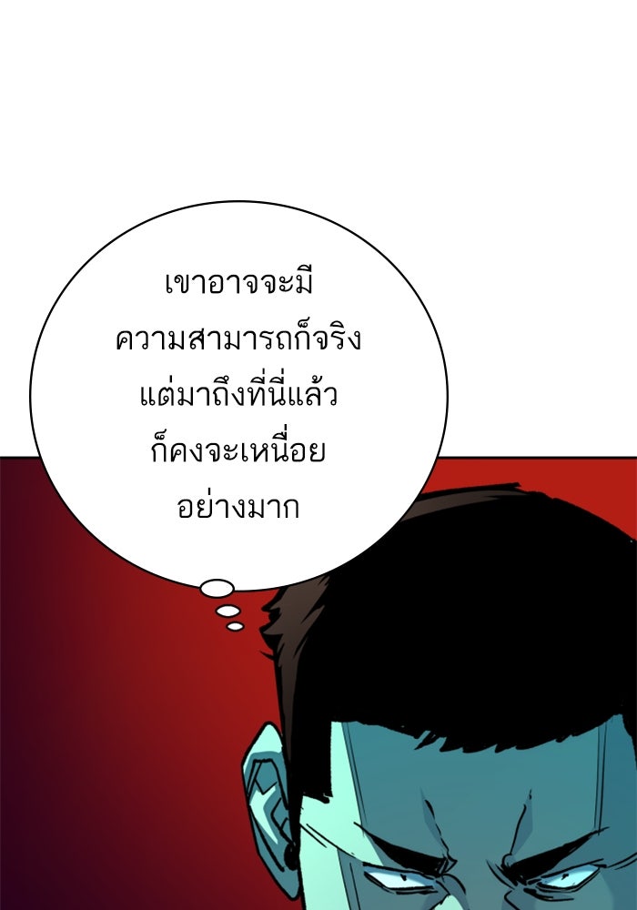 พี่ชายสายบอดี้การ์ด - หน้า 101