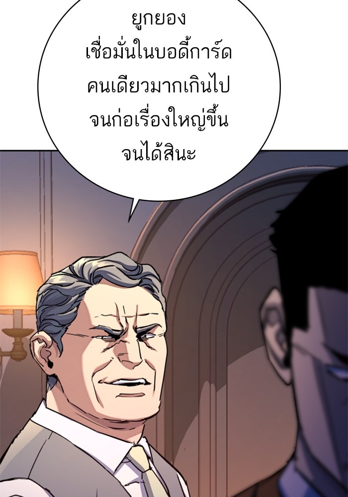 พี่ชายสายบอดี้การ์ด - หน้า 104
