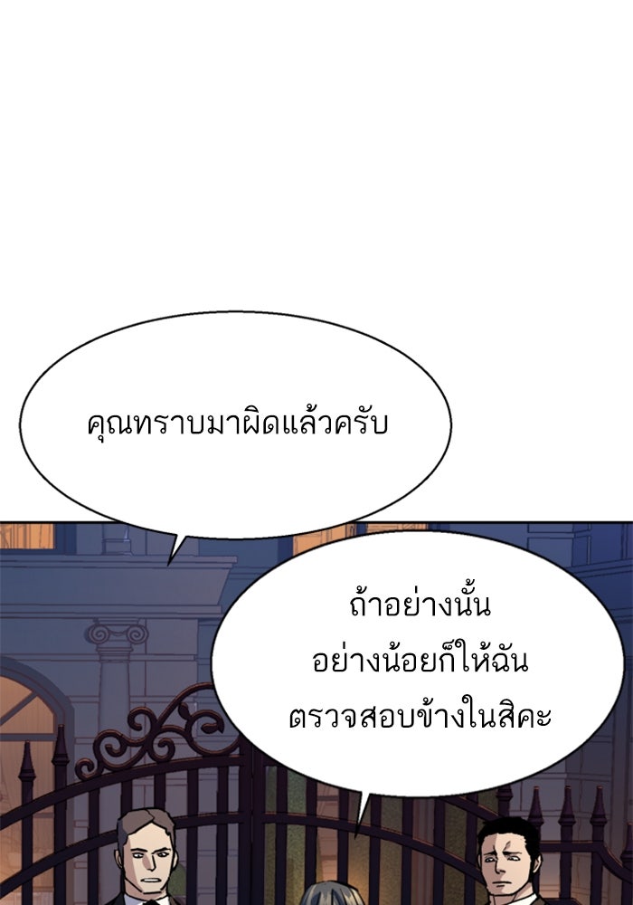 พี่ชายสายบอดี้การ์ด - หน้า 12