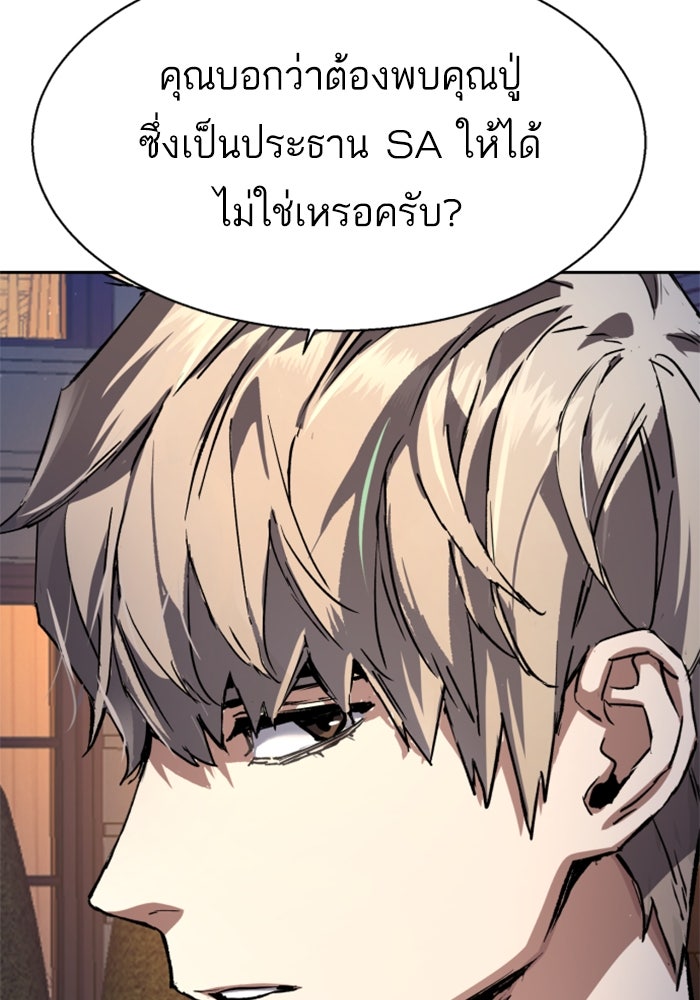 พี่ชายสายบอดี้การ์ด - หน้า 27