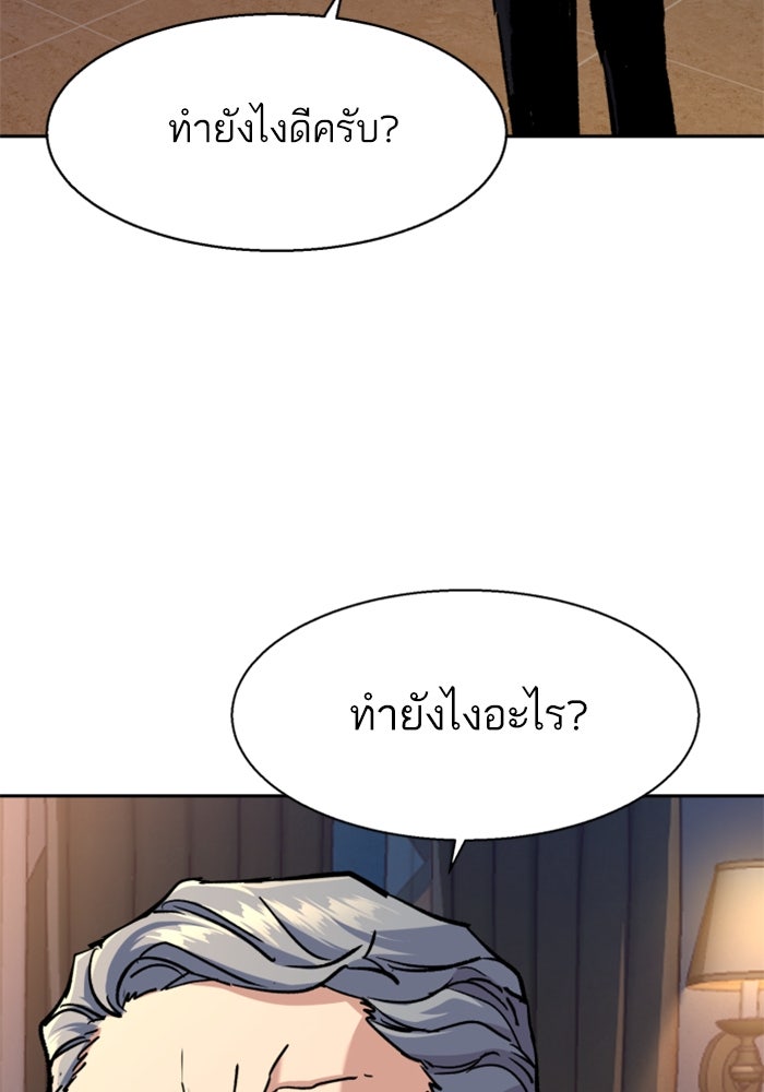 พี่ชายสายบอดี้การ์ด - หน้า 3