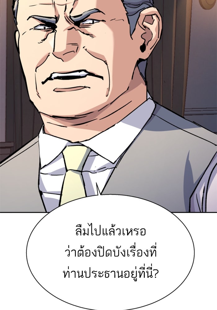 พี่ชายสายบอดี้การ์ด - หน้า 4