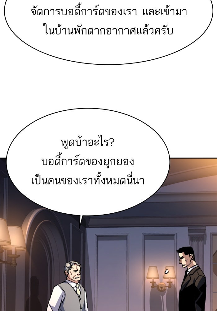 พี่ชายสายบอดี้การ์ด - หน้า 65