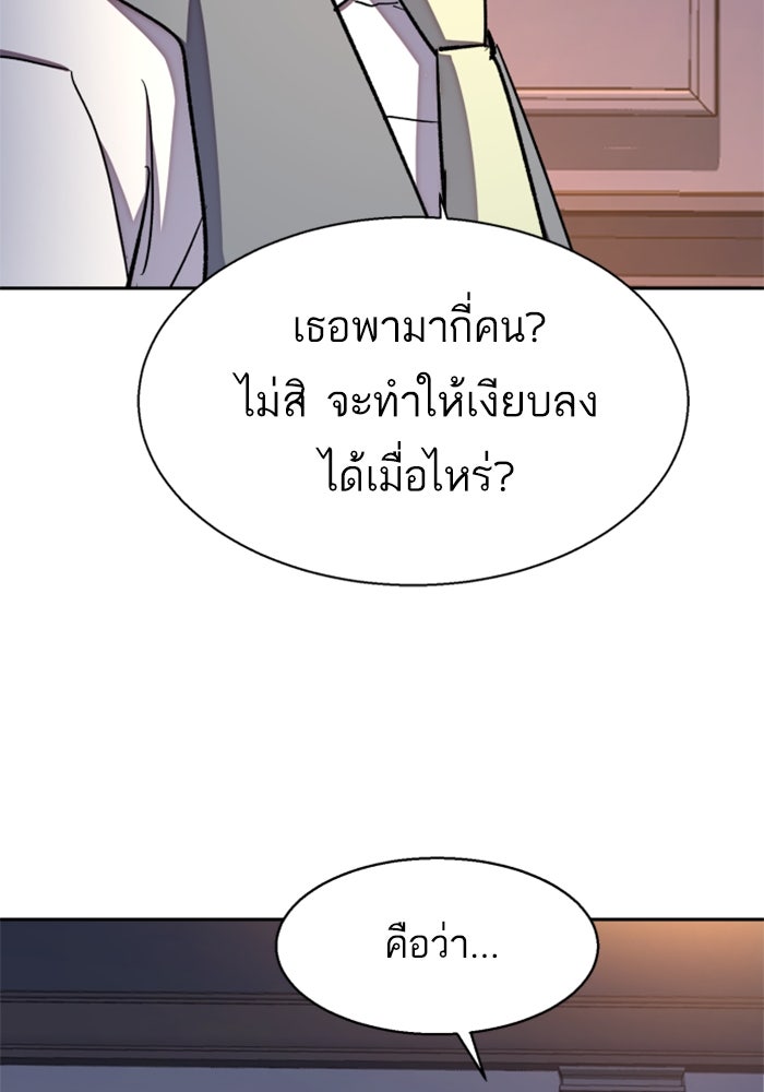พี่ชายสายบอดี้การ์ด - หน้า 68