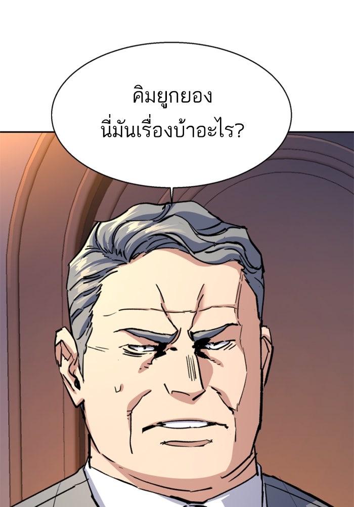 พี่ชายสายบอดี้การ์ด - หน้า 88