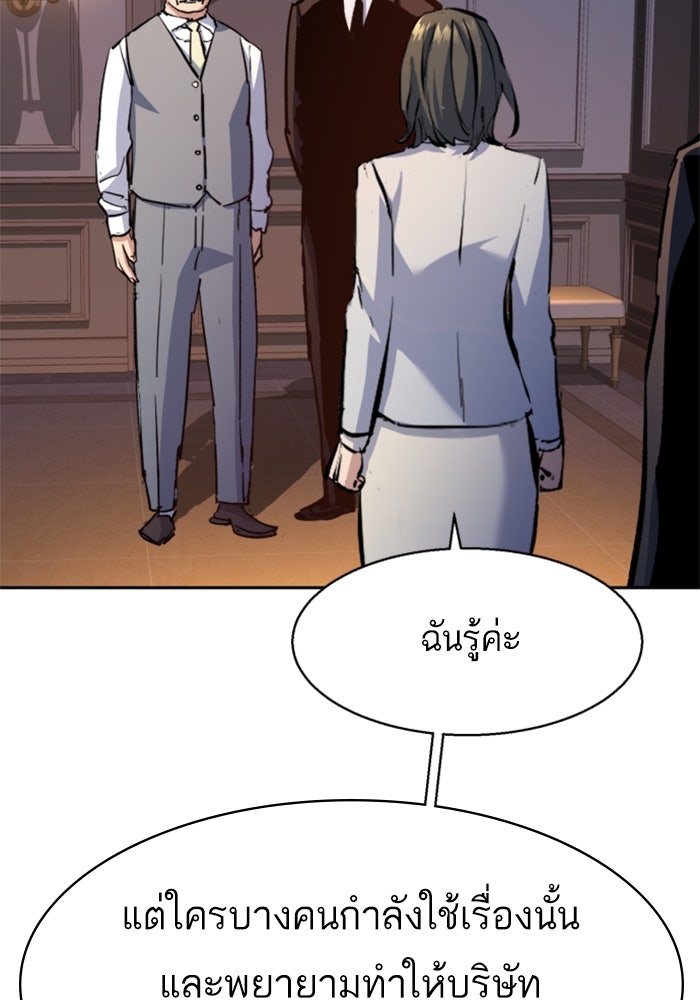 พี่ชายสายบอดี้การ์ด - หน้า 92