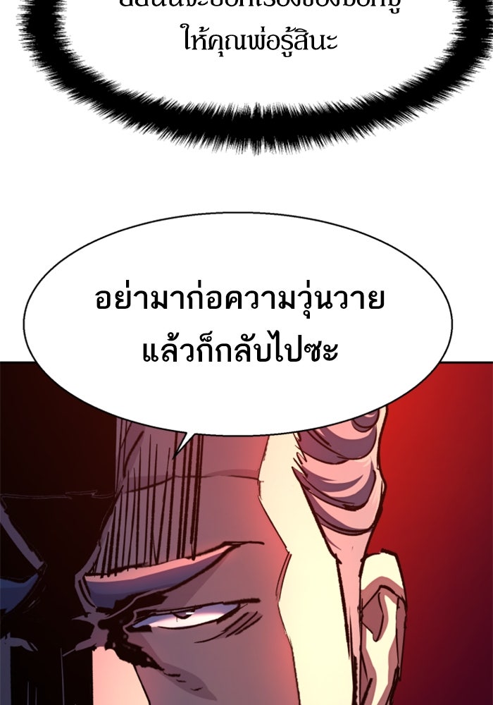 พี่ชายสายบอดี้การ์ด - หน้า 94