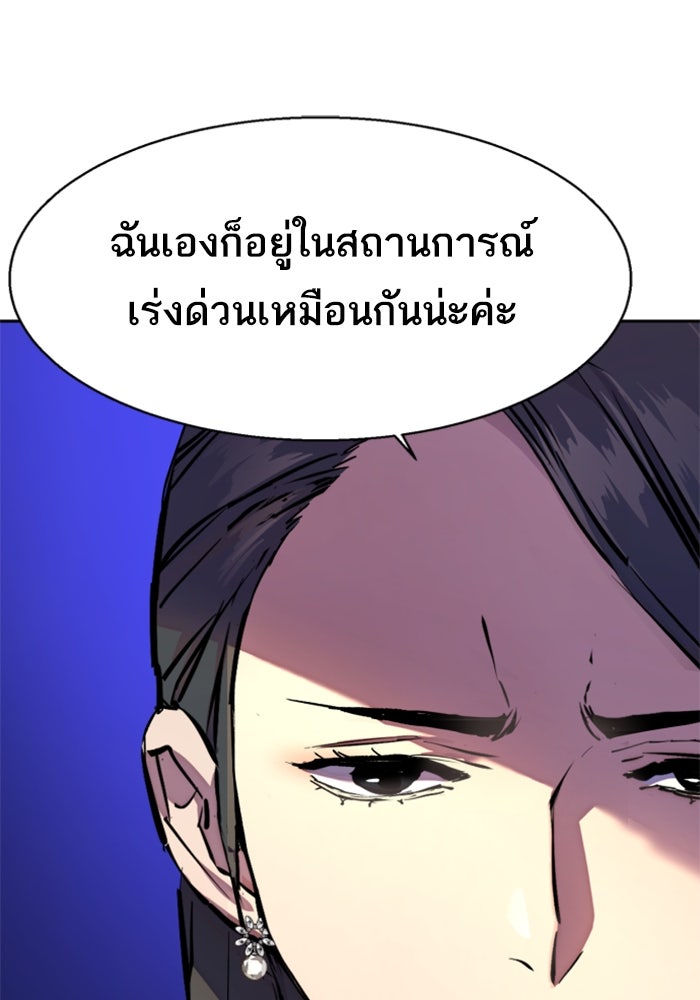 พี่ชายสายบอดี้การ์ด - หน้า 96