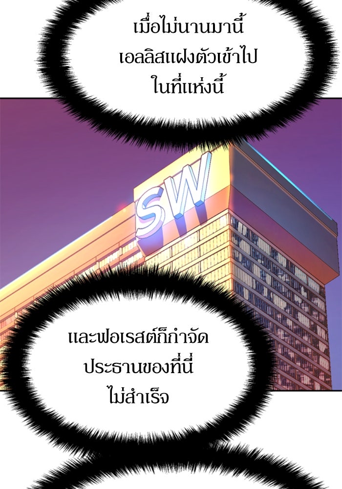 พี่ชายสายบอดี้การ์ด - หน้า 112