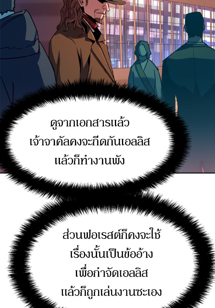 พี่ชายสายบอดี้การ์ด - หน้า 115