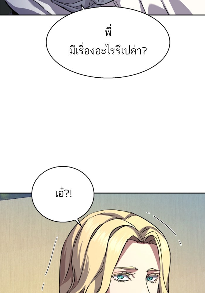 พี่ชายสายบอดี้การ์ด - หน้า 29