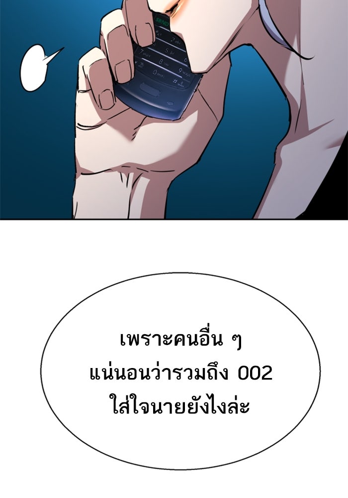 พี่ชายสายบอดี้การ์ด - หน้า 45