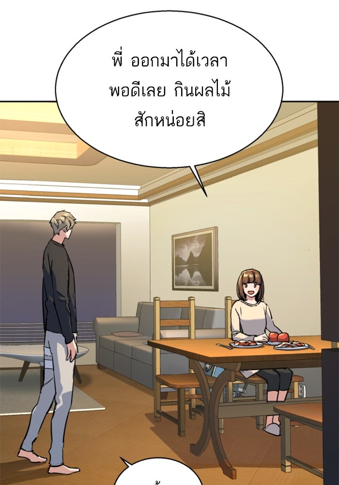 พี่ชายสายบอดี้การ์ด - หน้า 54
