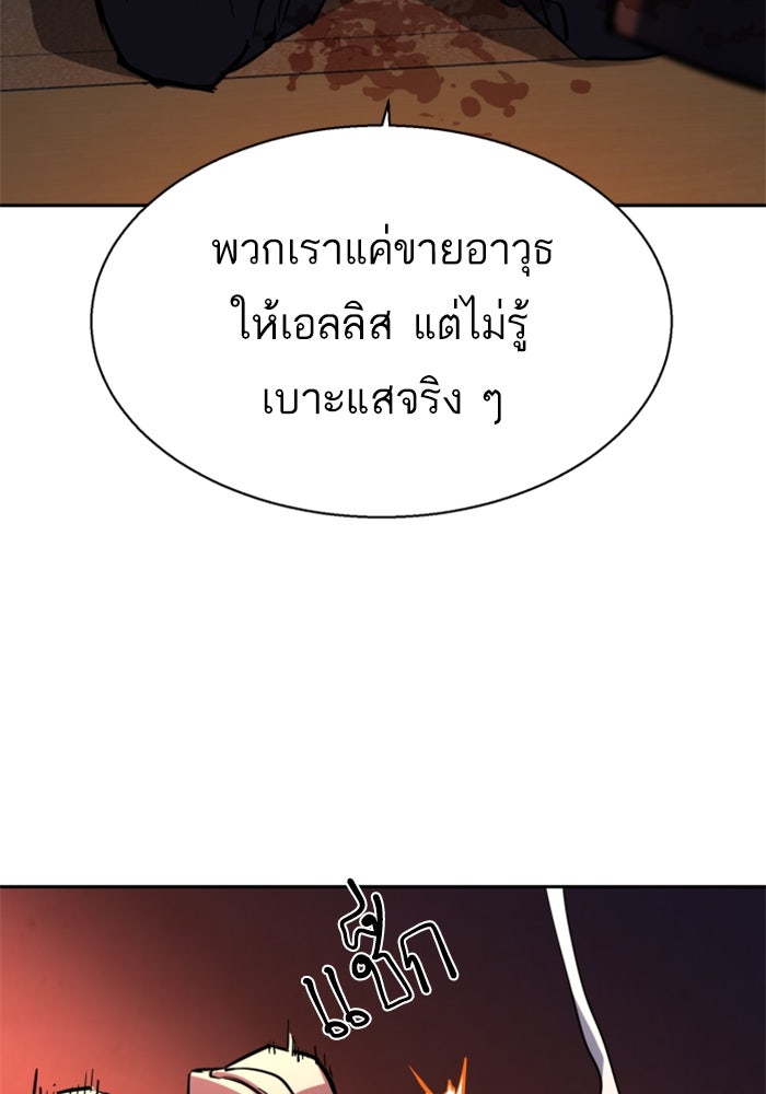 พี่ชายสายบอดี้การ์ด - หน้า 71