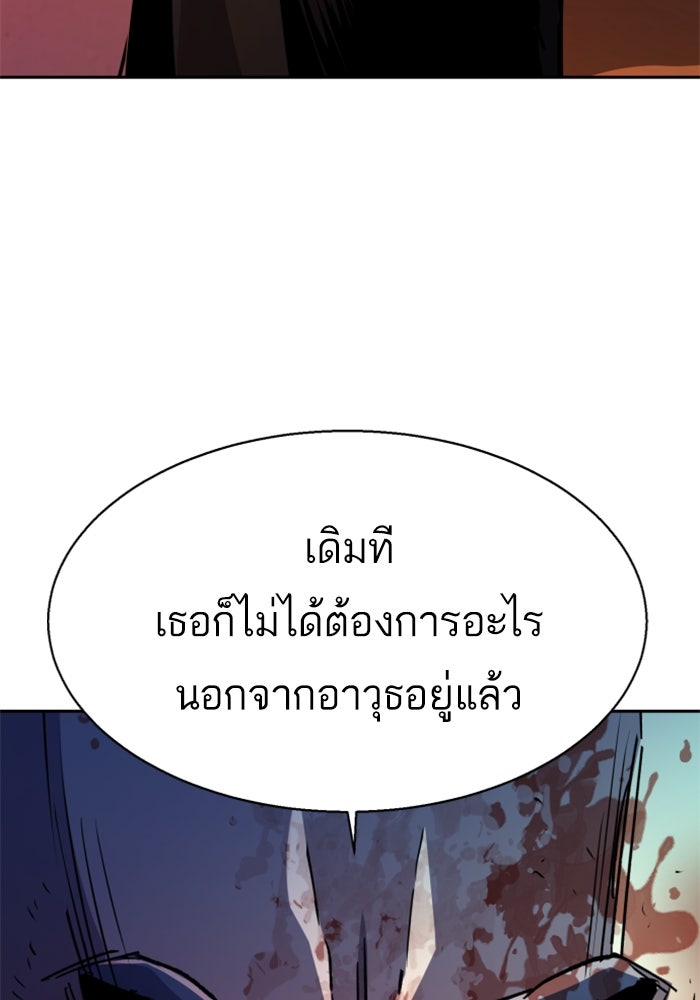 พี่ชายสายบอดี้การ์ด - หน้า 74