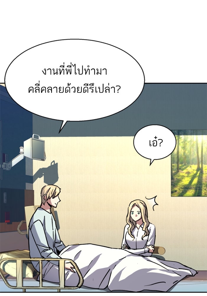 พี่ชายสายบอดี้การ์ด - หน้า 8
