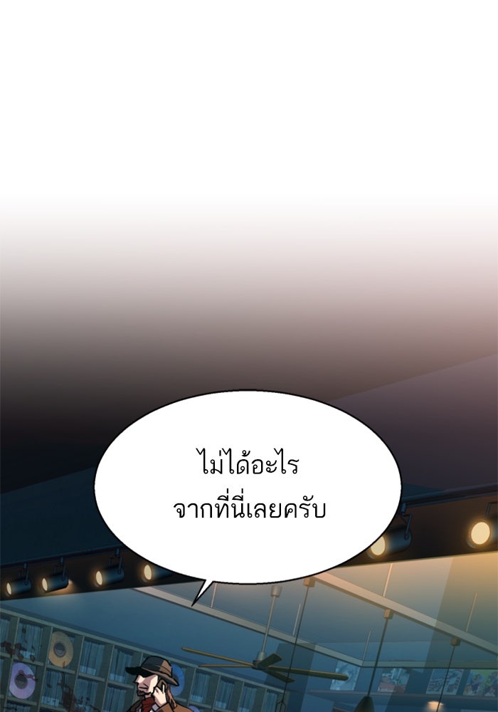 พี่ชายสายบอดี้การ์ด - หน้า 85