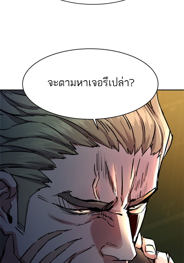พี่ชายสายบอดี้การ์ด - หน้า 87
