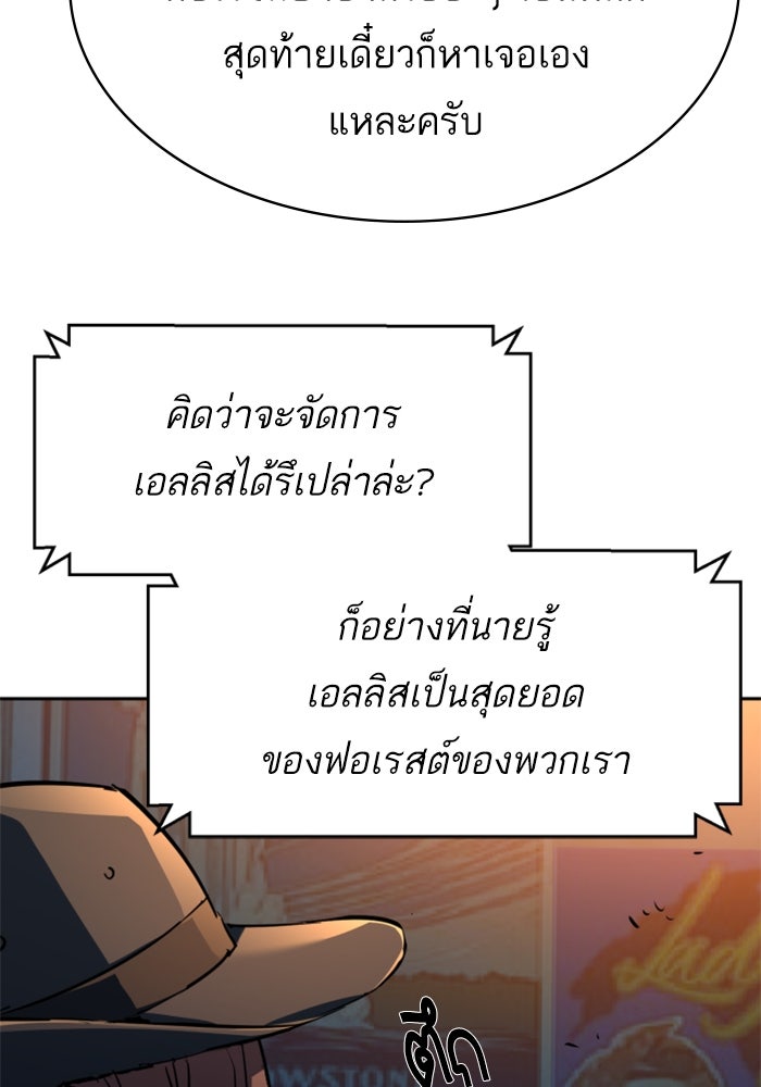 พี่ชายสายบอดี้การ์ด - หน้า 90
