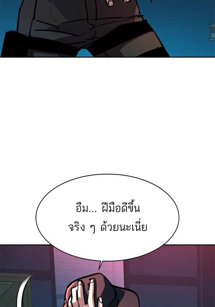 พี่ชายสายบอดี้การ์ด - หน้า 104