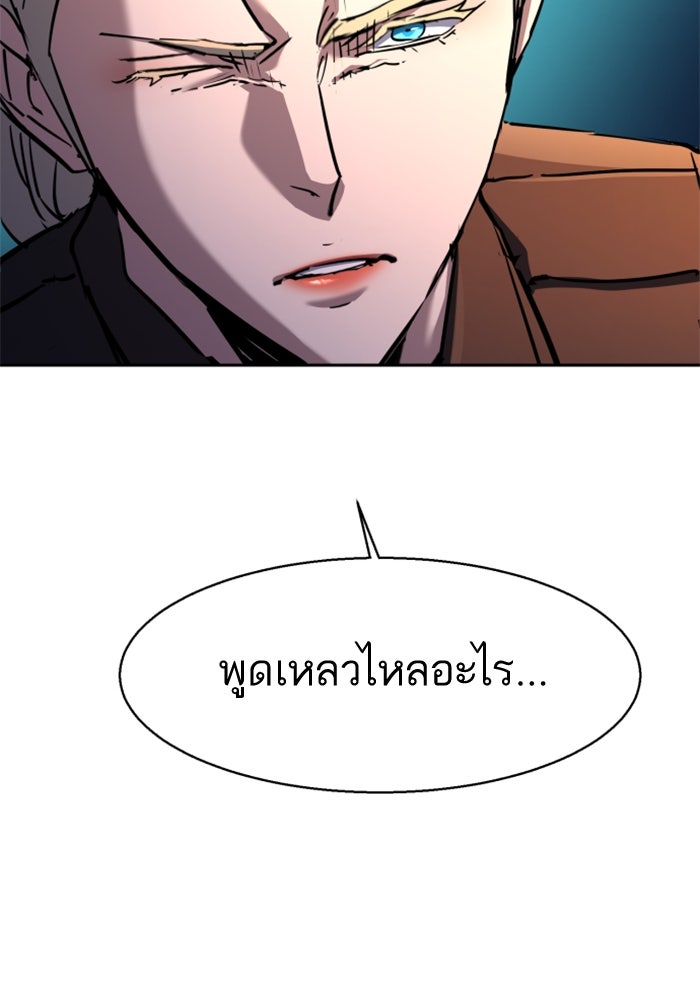 พี่ชายสายบอดี้การ์ด - หน้า 111