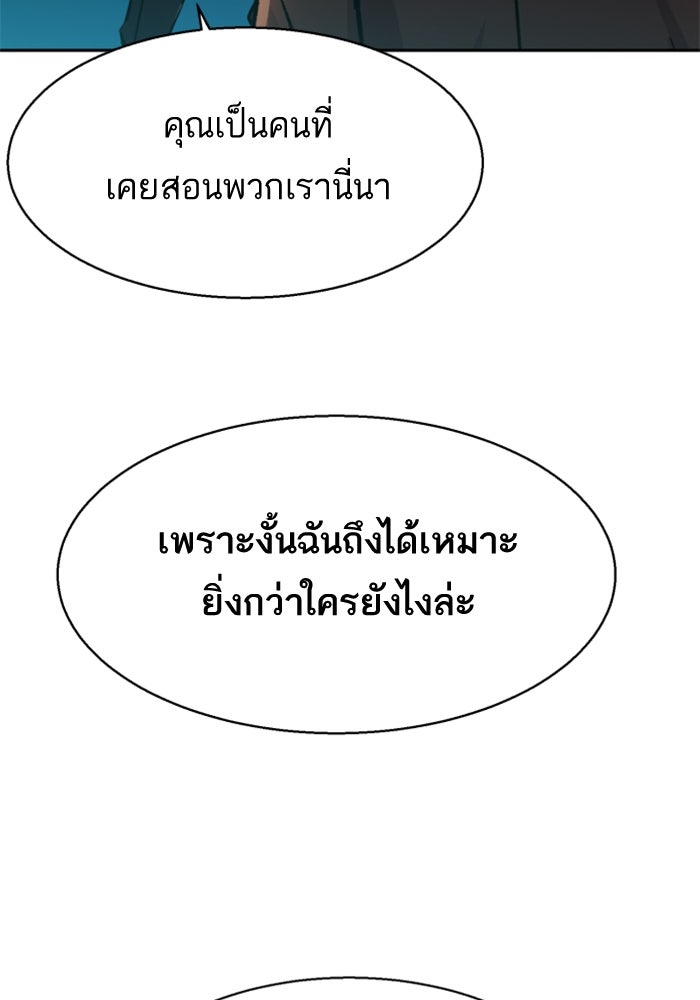 พี่ชายสายบอดี้การ์ด - หน้า 121