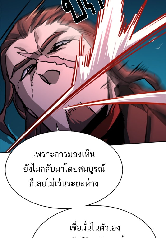 พี่ชายสายบอดี้การ์ด - หน้า 89