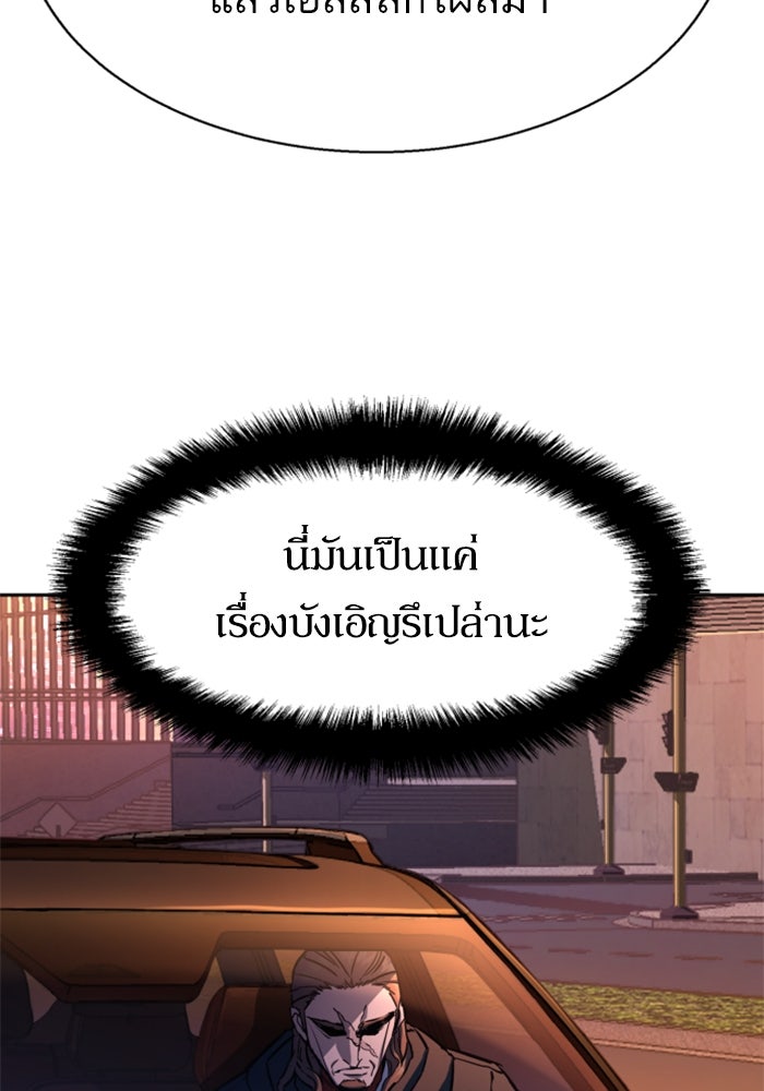 พี่ชายสายบอดี้การ์ด - หน้า 39